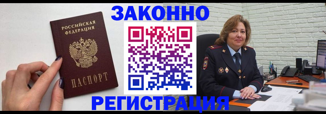 прописка в Коле