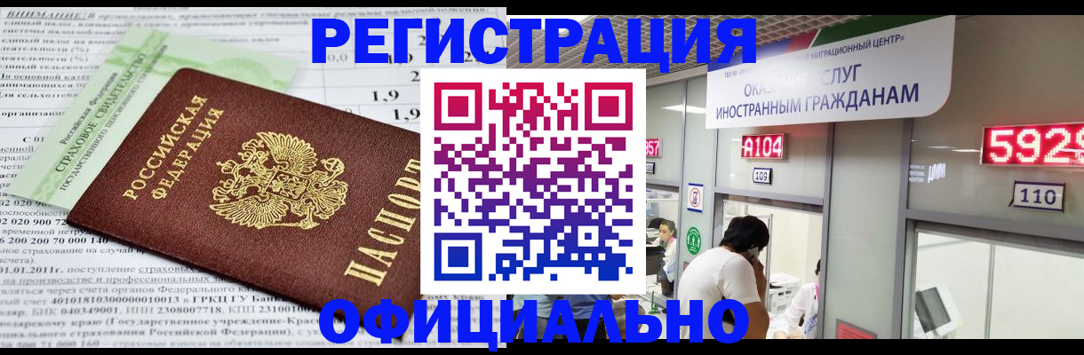 временная регистрация надежно в Коле