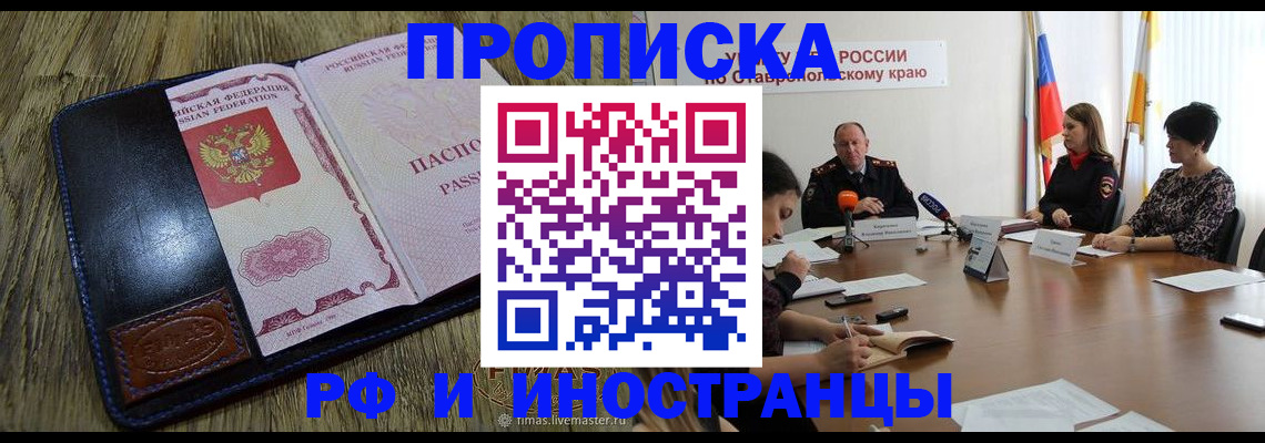прописка ребенка в Коле