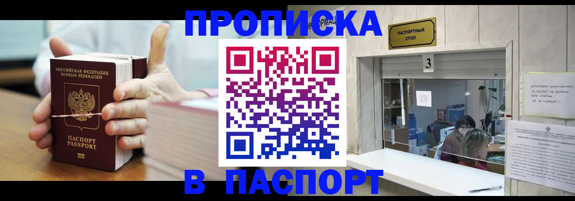 где прописаться в Коле