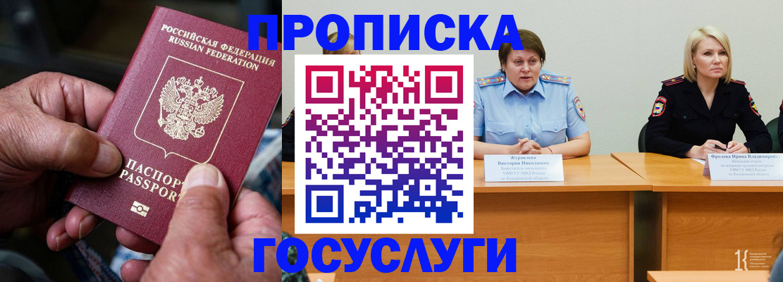 прописка регистрация в Коле